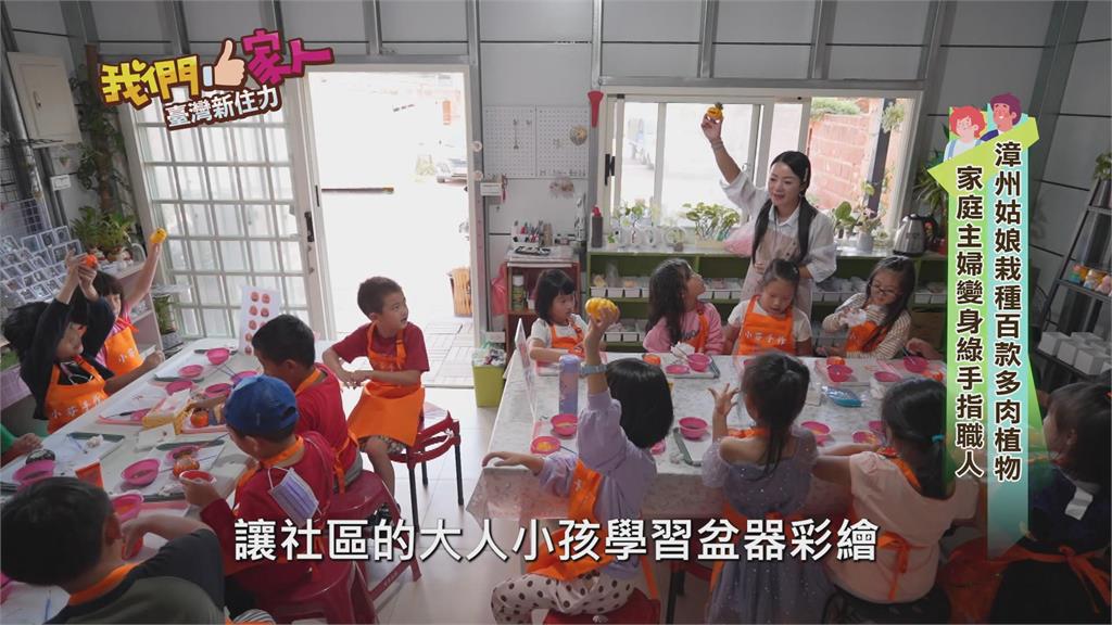 栽種百款多肉植物 家庭主婦成綠手指職人