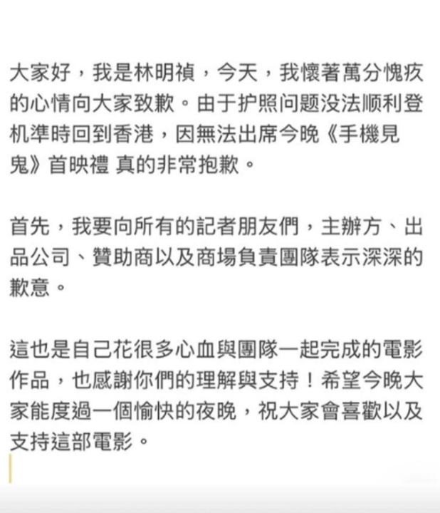 林明禎突放鳥首映會…下秒現蹤場外玩自拍！導演怒飆罵「見鬼」主辦疑封殺