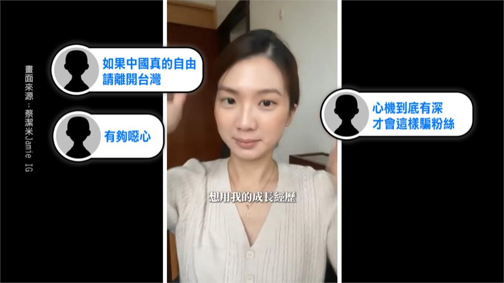 舔共大翻車!網紅蔡潔米喊「台灣是中國的一部分」 慘遭品牌切割
