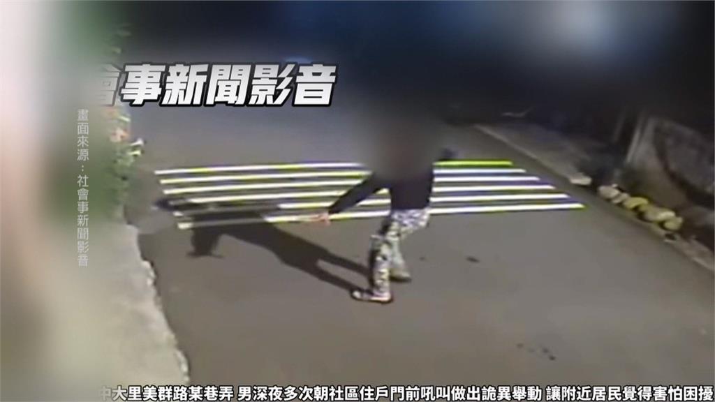 哪招？深夜練龜派氣功？　男子嘶吼大叫擾鄰驚動警到場