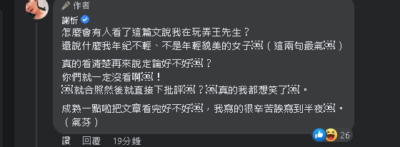 謝忻曬同框王少偉合照！喊「1輩子不會忘」遭質疑玩弄對方　暴怒回應了