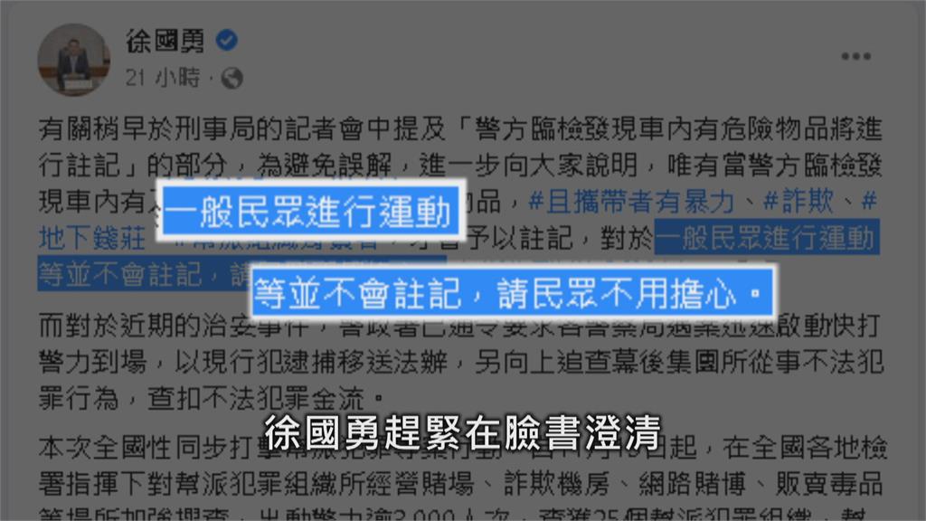 查獲攜帶球棒要註記?前提:有暴力.黑幫背景者