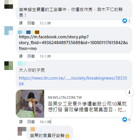快新聞／苗栗「截肢女孩」無良公司引公憤　網轟：徐耀昌還在做秀？