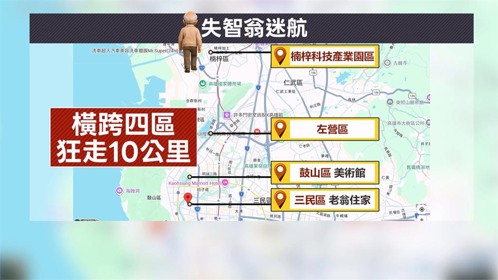 老翁散步迷路徒步走4行政區 「藍芽定位」立功找到人