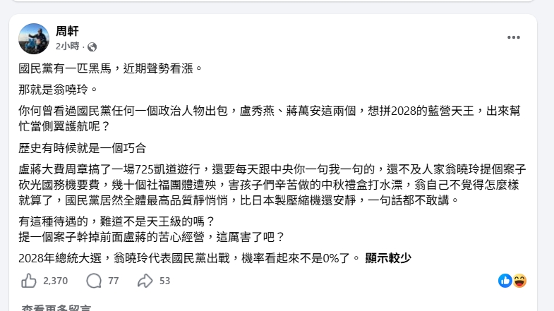 翁曉玲2028出來選總統？他驚爆「盧秀燕、蔣萬安」全被她幹掉：機率不是0