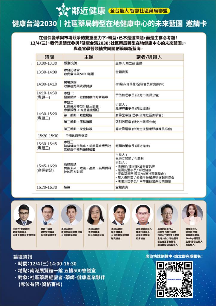 攜產官學啟動社區藥局產業轉型　「鄰近健康」將揭轉型革命新藍圖