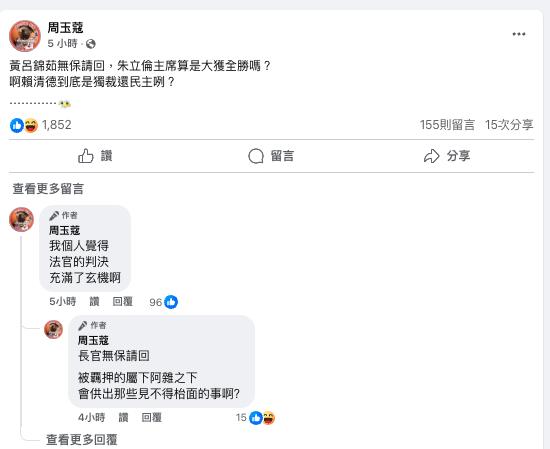 藍營涉幽靈連署「押2放2」藏玄機?周玉蔻預言「她無保請回」後續劇本