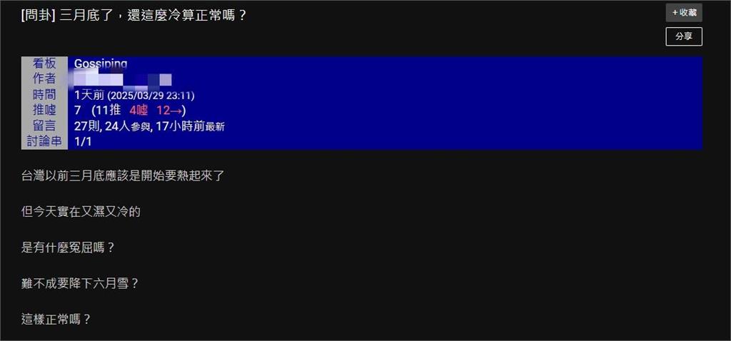 3月底還這麼冷正常嗎?網點「1關鍵轉折時間」别大驚小怪:太熱反而異常