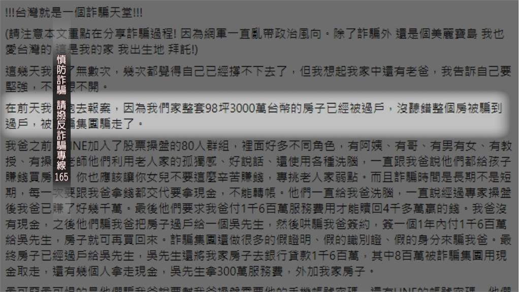 7旬老翁被騙「3千萬房產」　20歲陳姓主嫌台中落網