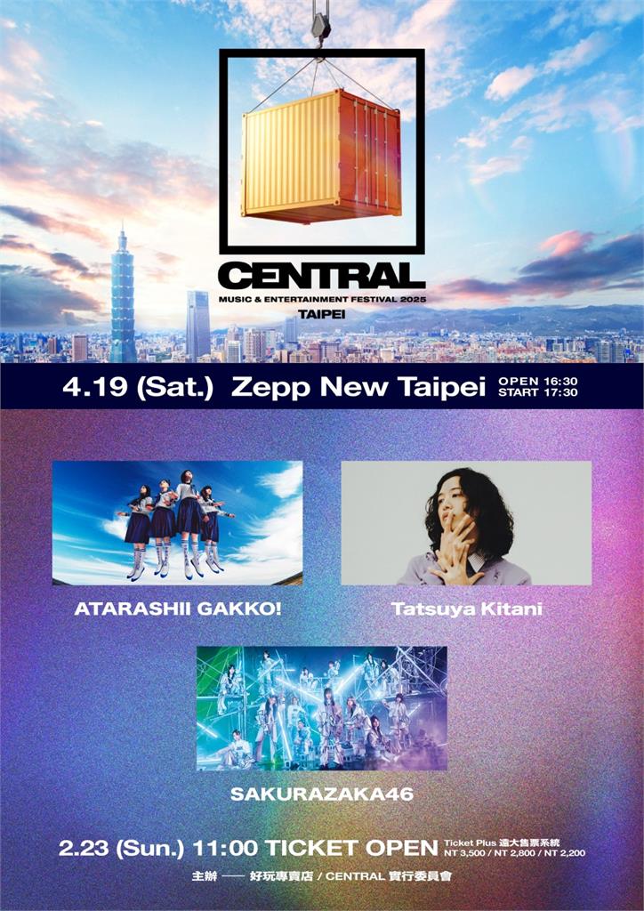 快新聞/日本最新都市型音樂祭「CENTRAL」來台! 搶票資訊看這裡