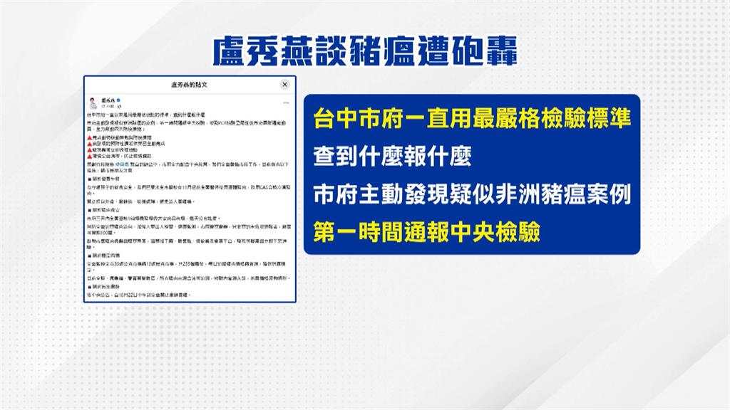 首談豬瘟疫情! 盧秀燕稱第一時間送驗 網轟:第一時間是10天後?