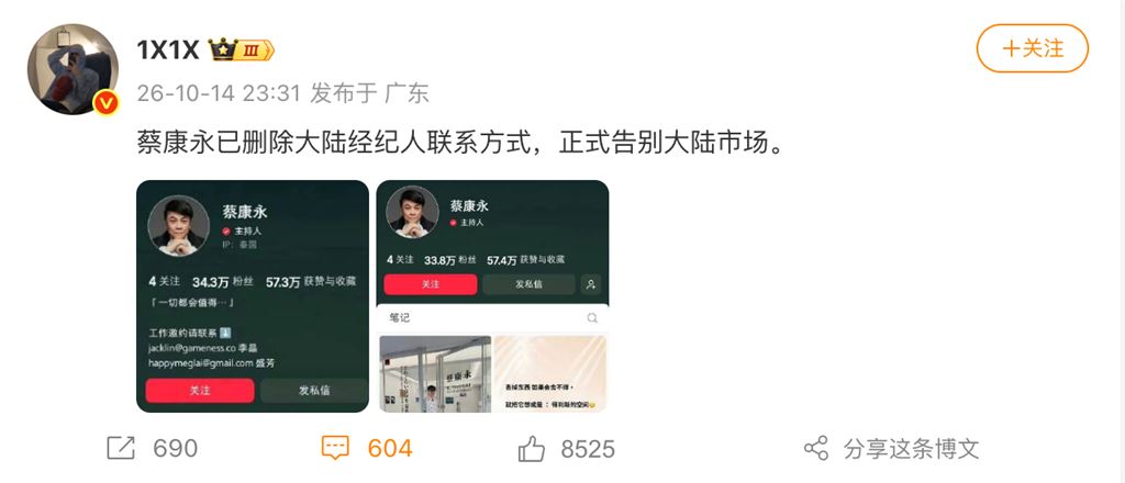 才挺沈伯洋就被出征！蔡康永小紅書驚見「1變化」　小粉紅玻璃心碎：賺夠就跑？