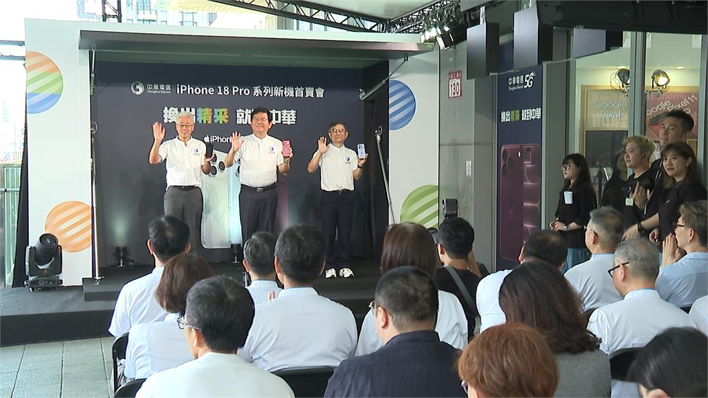 iPhone 18 Pro系列相機.電池升級 果粉排隊搶中華電信抽獎好禮