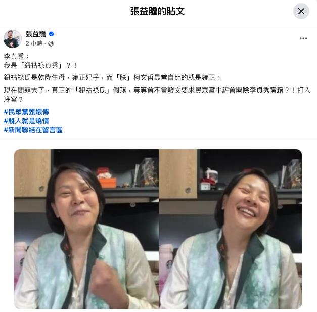 李貞秀自詡「鈕祜祿貞秀」笑嗨嗨！阿北「昔稱雍正帝」他驚：問題大了