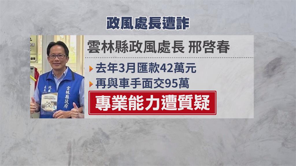 政風處長滑抖音被詐走137萬　邢啓春：虛心檢討