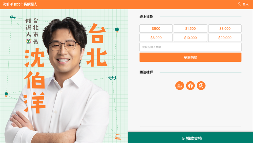 快新聞/太低調!沈伯洋競選網頁開張 眼尖網友「見這按鈕」狂喜:可以捐款了