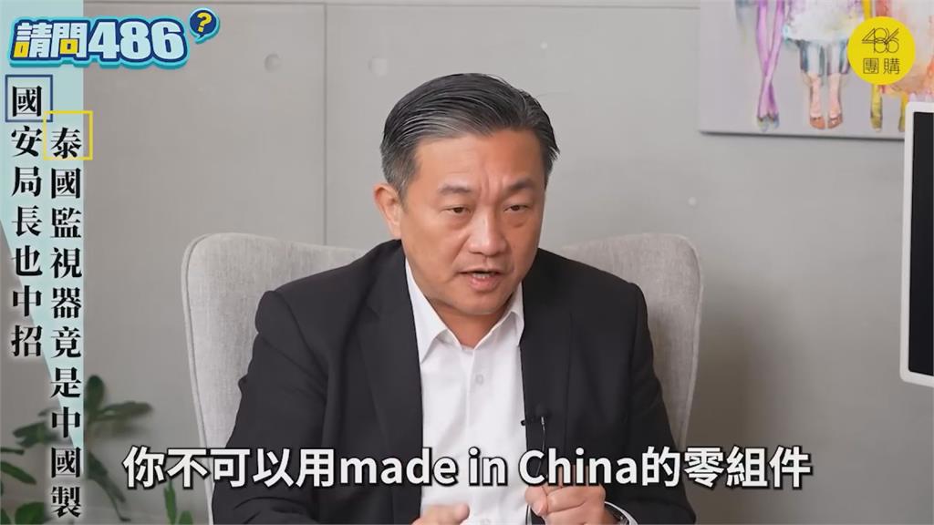 王定宇揭中國零件可經後台控制!中共可自行開關:等於埋竊聽器在你家