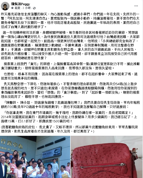 柯家搜出「1款包」遭疑這麼有錢？陳佩琪驚吐「標15萬」內幕：我喜歡鱷魚紋路