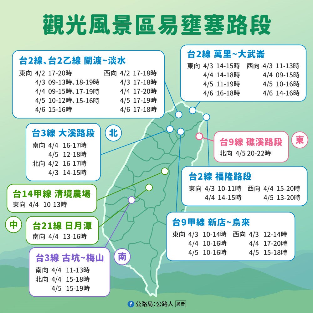 快新聞/清明連假省道地雷路段一次看! 蘇花路廊恐從凌晨連塞14小時