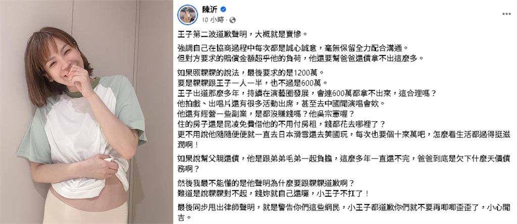 王子2度道歉喊「賠償金超出負荷」!陳沂怒列「10事跡」開嗆:過得挺滋潤啊