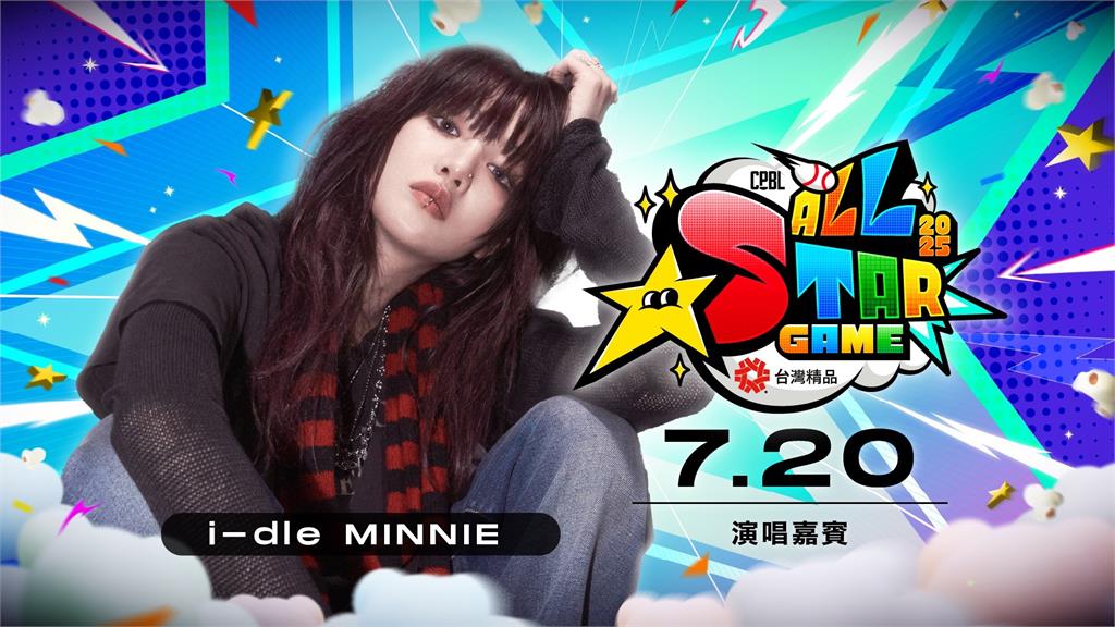 中職／明星賽表演嘉賓出爐！蕭煌奇、蔡健雅、i-dle MINNIE嗨翻大巨蛋