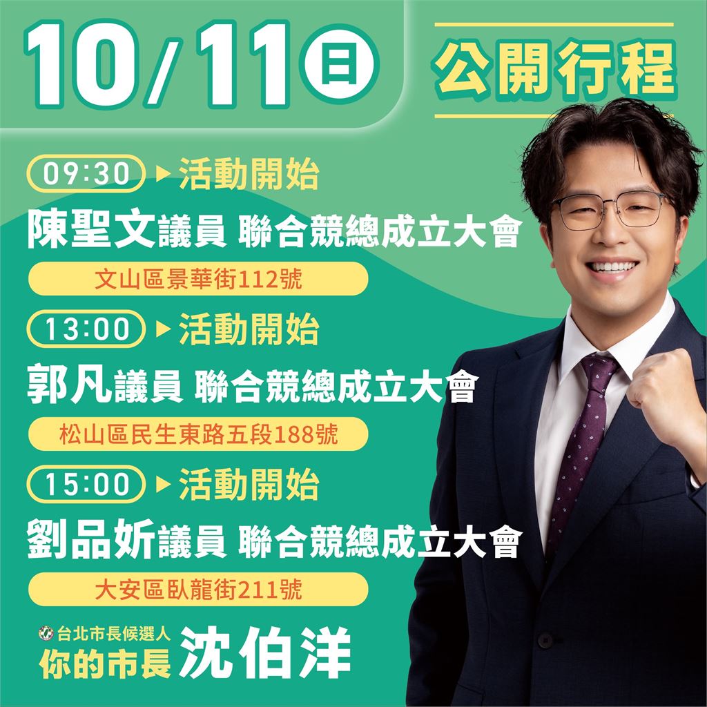 快新聞／台北大洋流首航！沈伯洋週日啟動車掃　鐵人行程全曝光