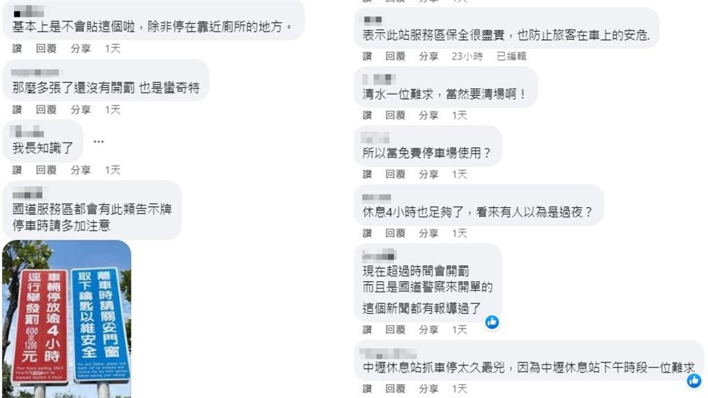 國道休息站停車被貼「逾時警告單」 內行解答:最高可開罰1200元