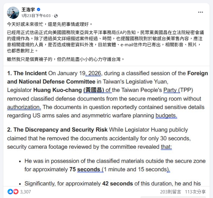 黃國昌遭控帶走國防機密！王浩宇「已向美國檢舉」證據全上…信件內容曝光