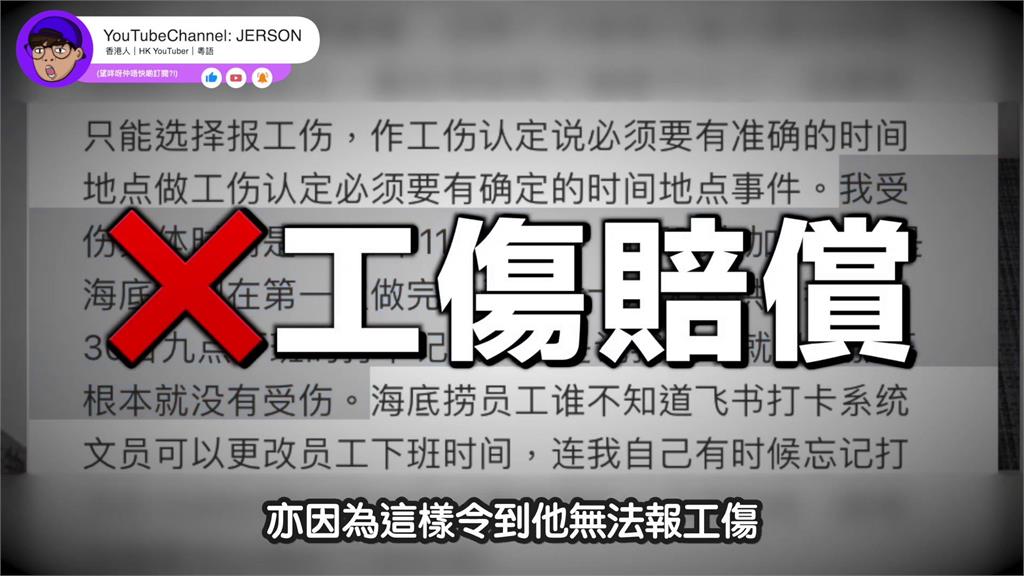 中國海底撈前員工狂跳科目三52場　「膝蓋關節扭傷」怒控公司：不給報工傷