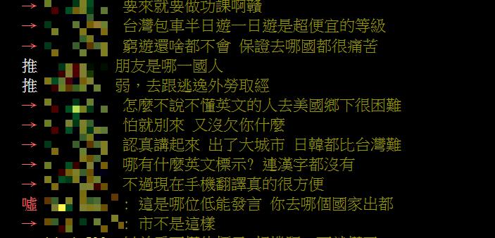 步出「天龍國」自由行好難?外國客提「台灣2問題」超不友善…網不挺:怕就別來