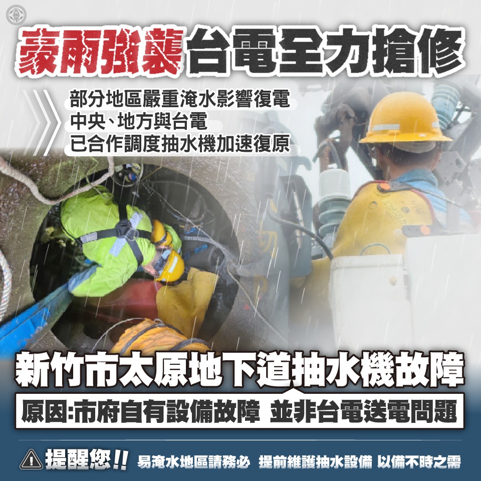 竹市被豪雨淹爆「民眾超不爽」！1事讓高虹安怪「台電未送電」被打臉