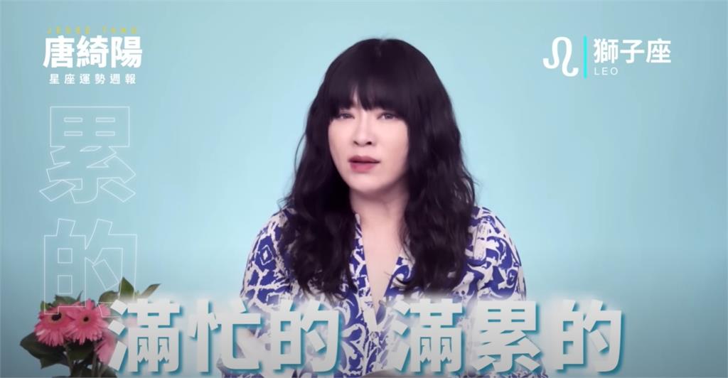 本週運勢看這裡!唐綺陽曝「1星座」成就感十足:付出將有回報