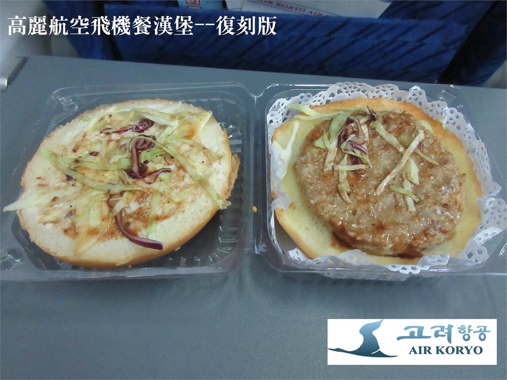 揭密北朝鮮唯一的航空公司「空姐長這樣」飛機餐是漢堡：台灣不容易吃到