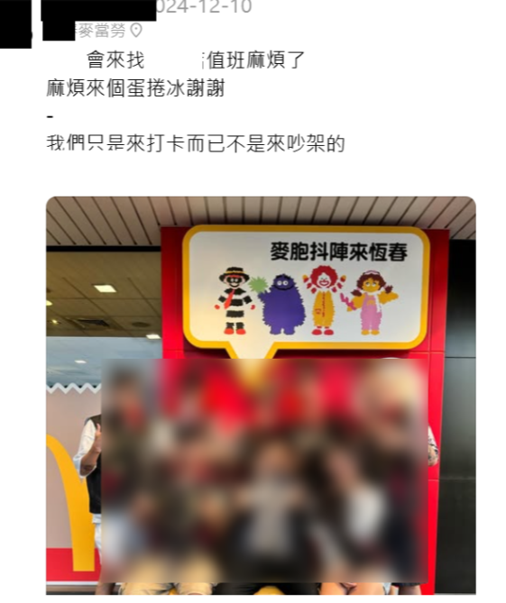 快新聞/別再亂傳!遭網誤傳照影射是麥當勞惡狼主管 當事人無奈:真的不堪其擾