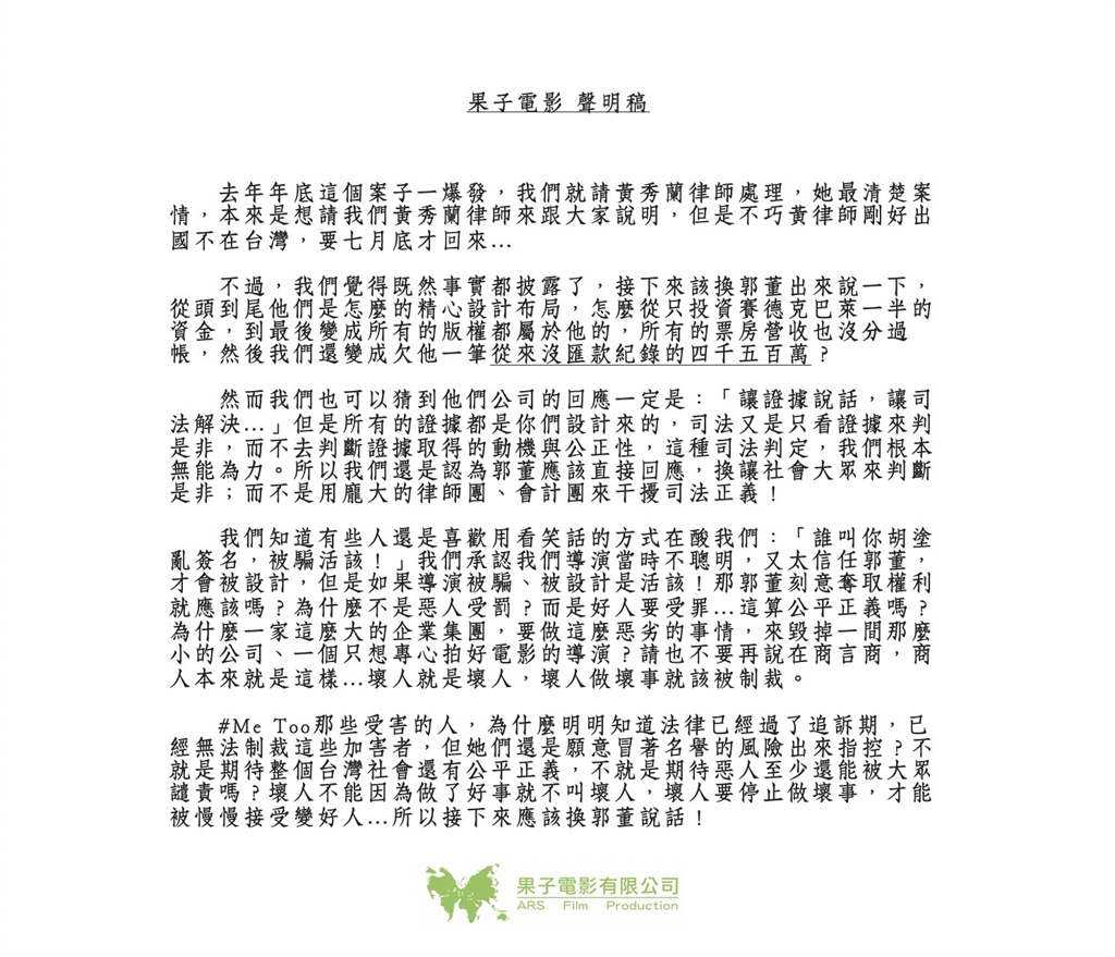 快新聞/駁欠郭台強4500萬「資產被查封」 魏德聖控被設計:這算公平正義嗎?