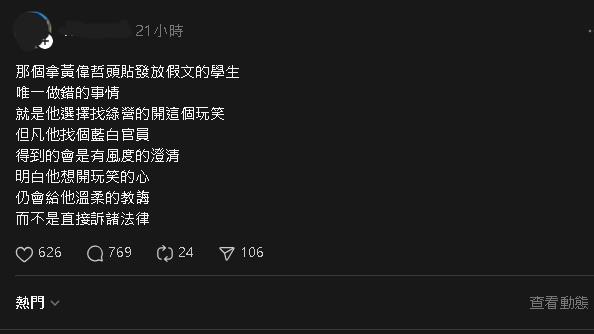女學生盜黃偉哲照片「貼假放假文」遭法辦！小草稱藍白不會報警被打臉
