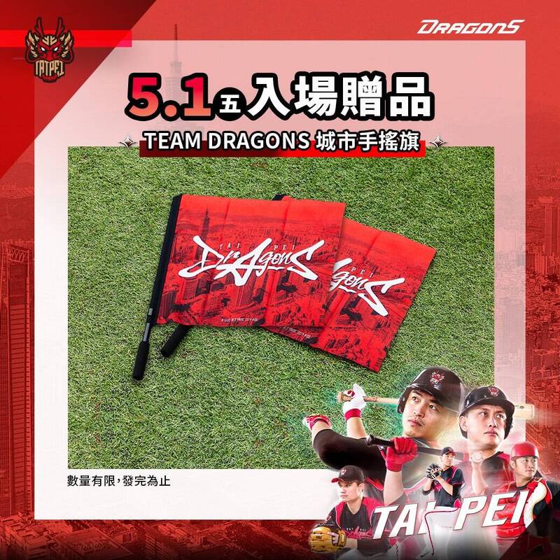 中職／味全龍城市主場霸氣降臨！聯手戰神、伊斯特、松山陽明冠軍跨界運動盛典！