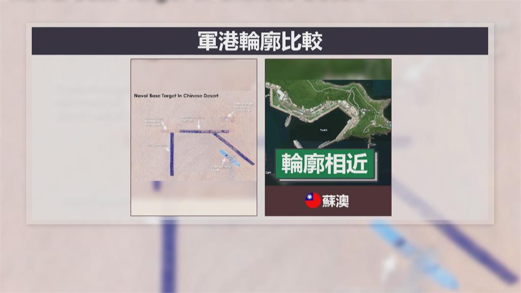 共軍新疆打造假港口 疑模擬飛彈射擊蘇澳軍港