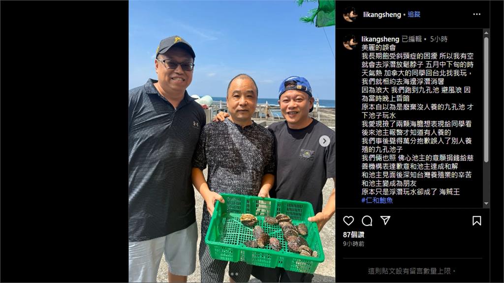 影帝變海賊王?誤闖九孔池「撈海膽」 李康生歉:已和池主和解