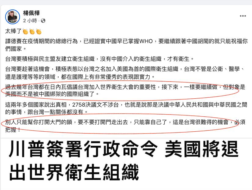 川普2.0「退出WHO」脫鉤中國?她曝對台影響:台灣難得的機會