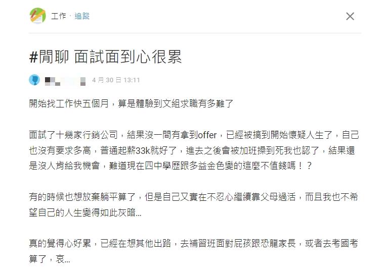 文組男「四中學歷+多益金色證書」面試狂被刷!網搖頭揭1關鍵:很難進去