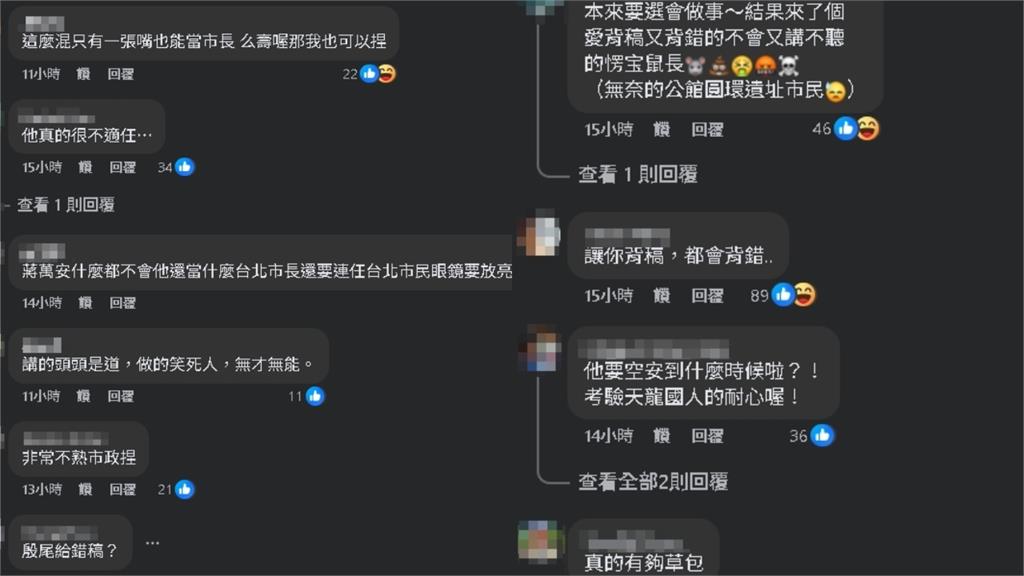 蔣萬安