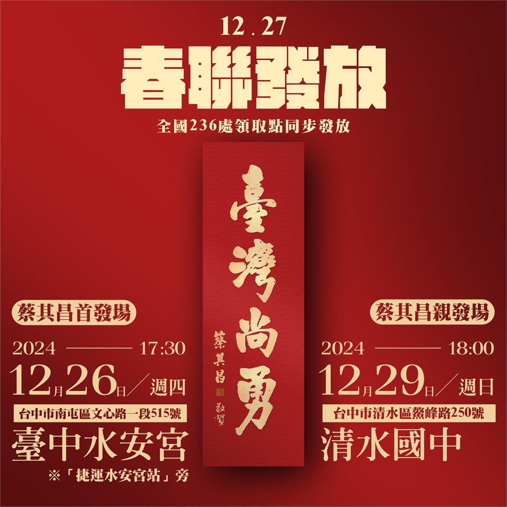 快新聞/許願成功!「台灣尚勇」春聯被搶光 蔡其昌放大絕:下週上架電子檔