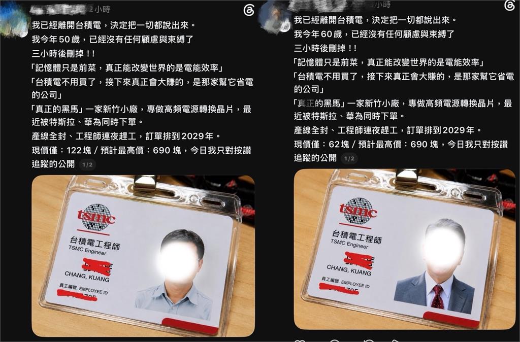  網瘋傳台積電識別證稱「1舉動」將大賺！邰智源也難逃魔爪　背後真相曝