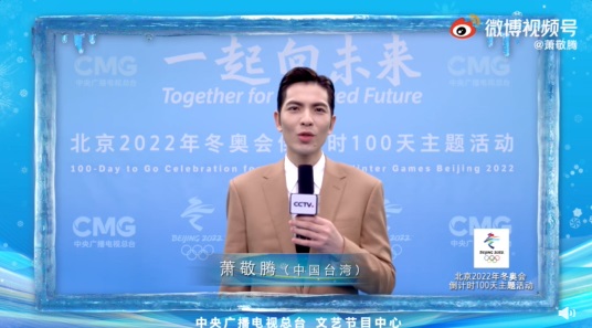 蕭敬騰自稱「中國觀眾」！為北京冬奧開唱：一起迎向未來