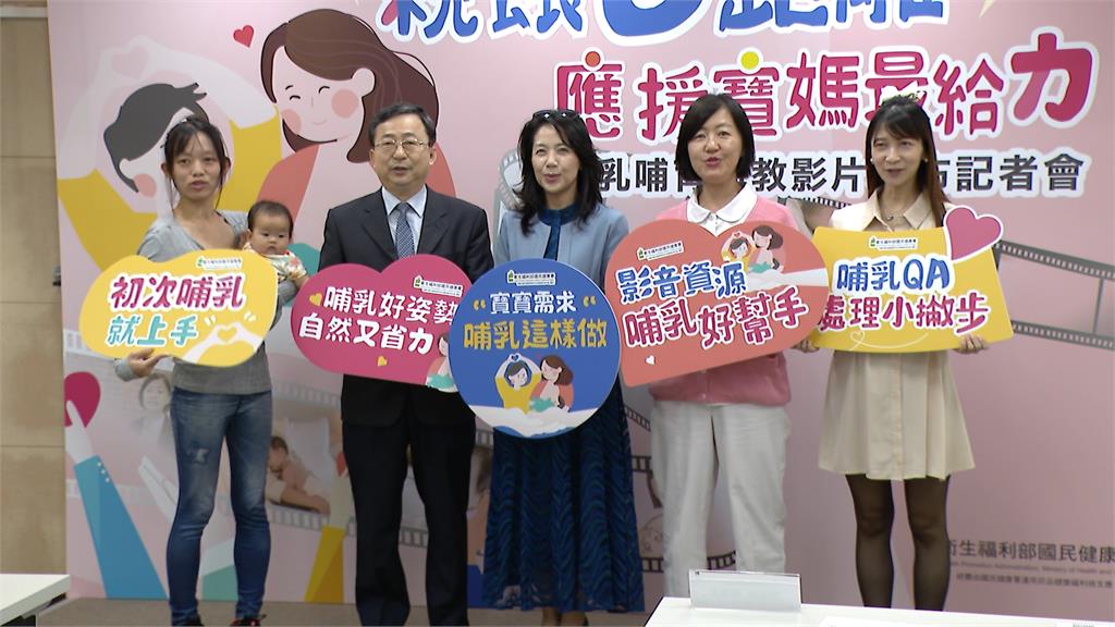 推廣親餵母乳好處多 國健署拍影片解惑做媽咪最強後盾
