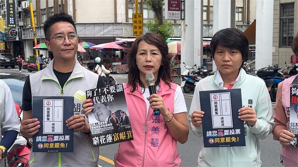 花蓮罷免首波文宣啟動 民進黨議員帶頭上街喊罷傅