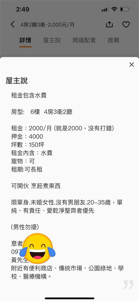 150坪房子「月租只收2千」！房東暗藏「7大條件」網看傻：好恐怖