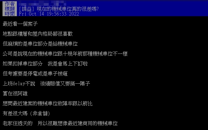 他一聽「機械車位」秒猶豫！網力挺　「這群人」傻眼：一看就沒住過這