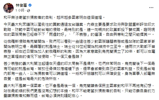 快新聞／義大利眾議院壓通過友台議案　林俊憲分析：和平已無法寄望於獨裁者的自制